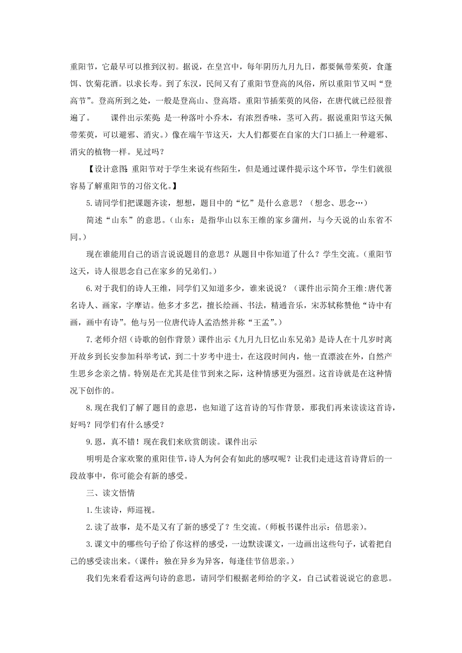 三年级语文下册 第三单元 9古诗三首《九月九日忆山东兄弟》教案 新人教版.docx_第2页