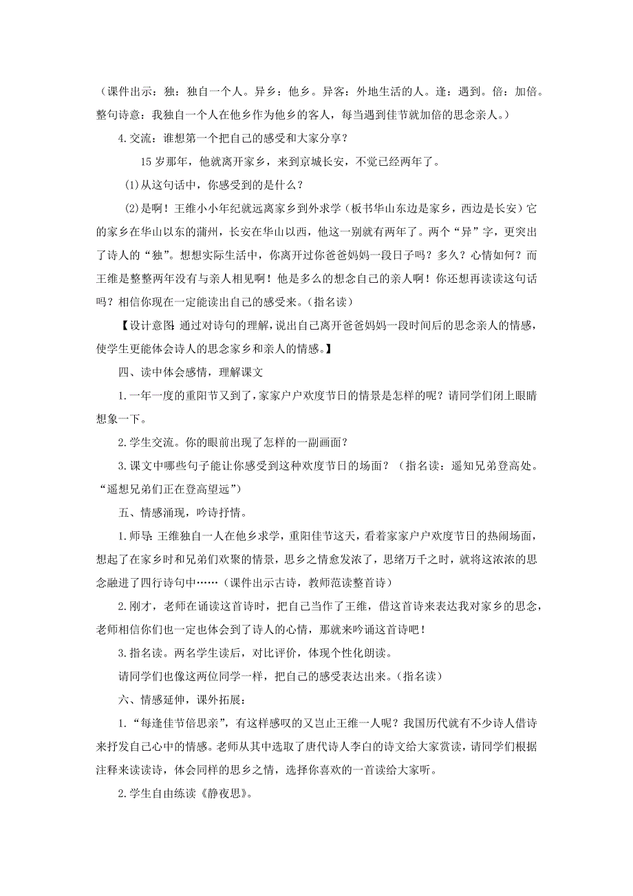 三年级语文下册 第三单元 9古诗三首《九月九日忆山东兄弟》教案 新人教版.docx_第3页