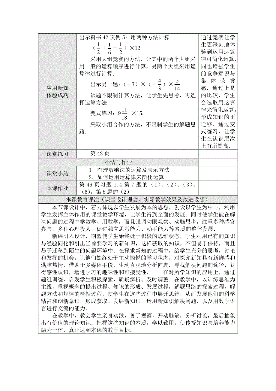 人教版七年级上册数学教案（表格）：1.4.1有理数的乘法（3）.docx_第2页