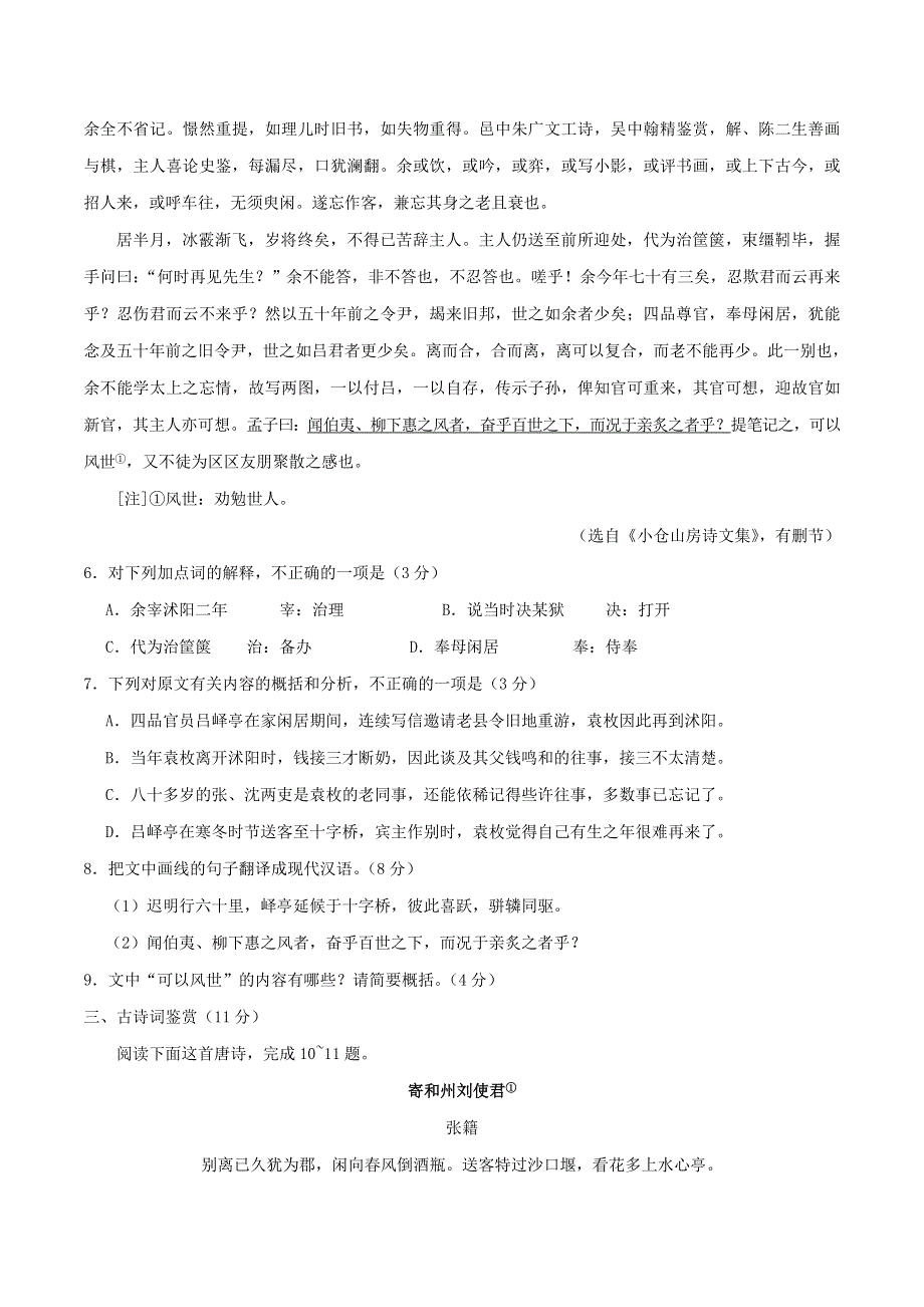 2018年普通高等学校招生全国统一考试语文试题（江苏卷含答案）.doc_第3页