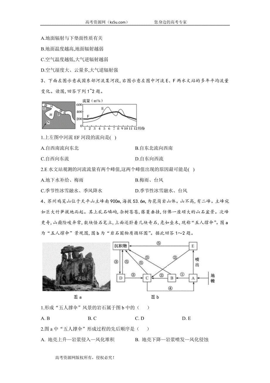 2020届高考地理二轮复习特快提升综合卷（十九） WORD版含答案.doc_第2页