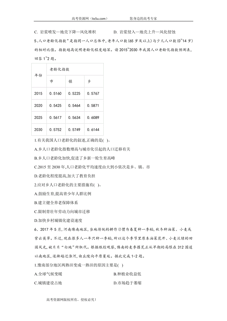 2020届高考地理二轮复习特快提升综合卷（十九） WORD版含答案.doc_第3页