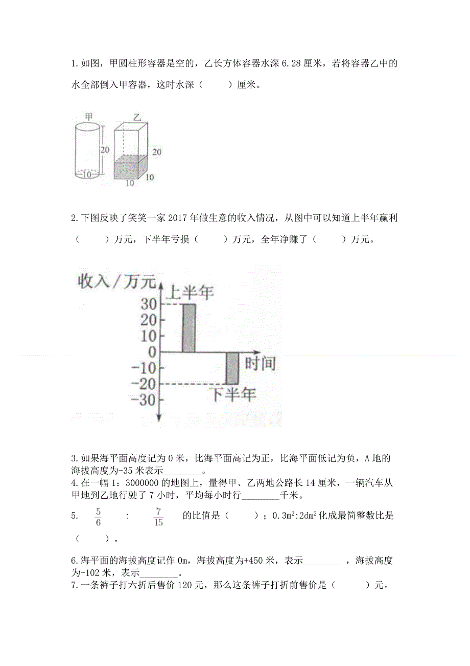 冀教版六年级下学期期末质量监测数学试题及答案【夺冠】.docx_第2页