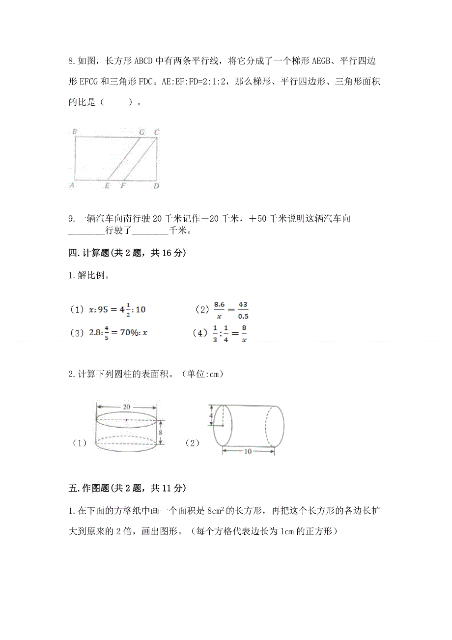 冀教版六年级下学期期末质量监测数学试题及答案【夺冠】.docx_第3页