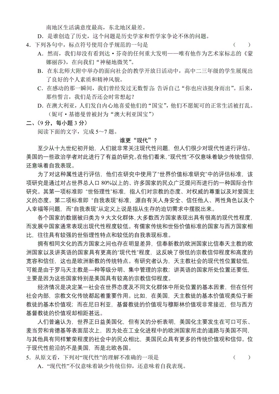 东北师大附中2007年高三年级第五次模拟考试语文试题.doc_第2页