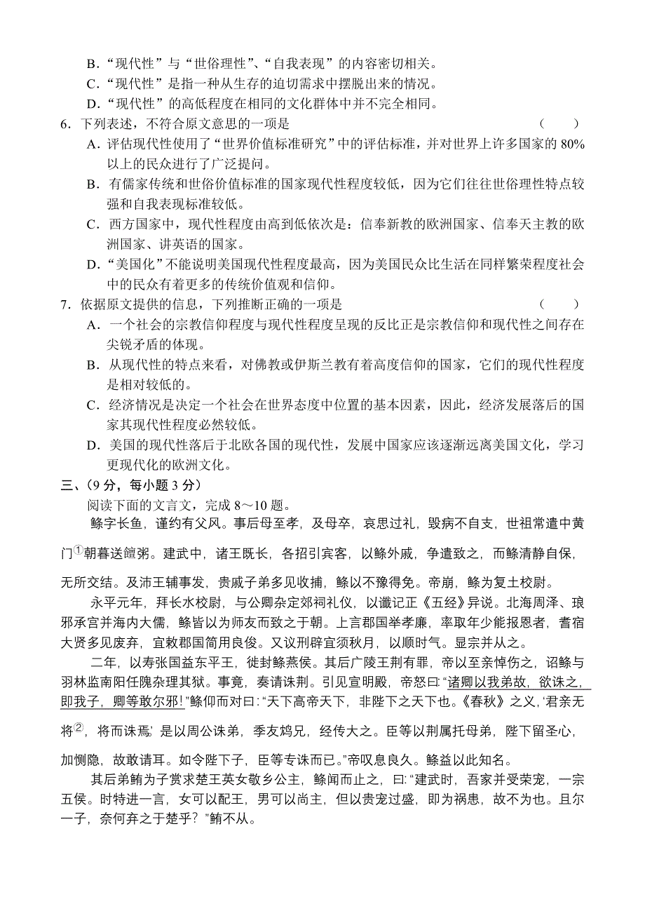 东北师大附中2007年高三年级第五次模拟考试语文试题.doc_第3页