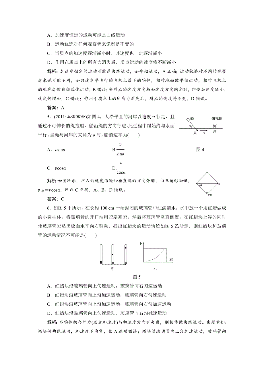 2013届高考物理一轮复习专练：第四章 第一讲 每课一测.doc_第2页