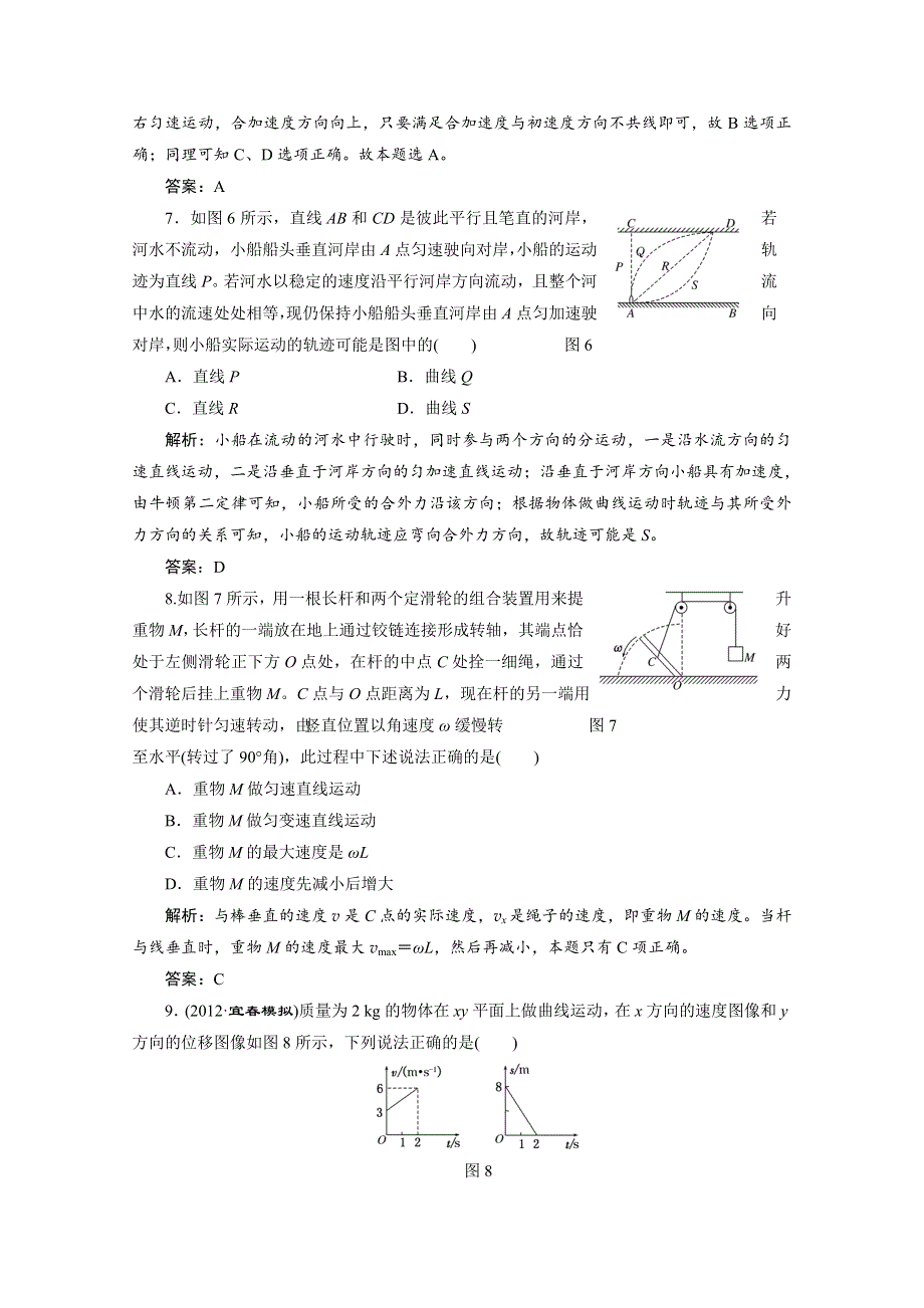 2013届高考物理一轮复习专练：第四章 第一讲 每课一测.doc_第3页