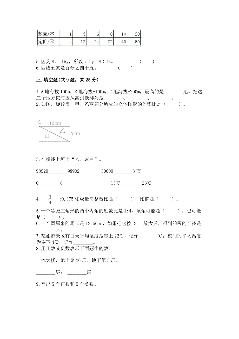 冀教版六年级下学期期末质量监测数学试题及参考答案（名师推荐）.docx_第2页