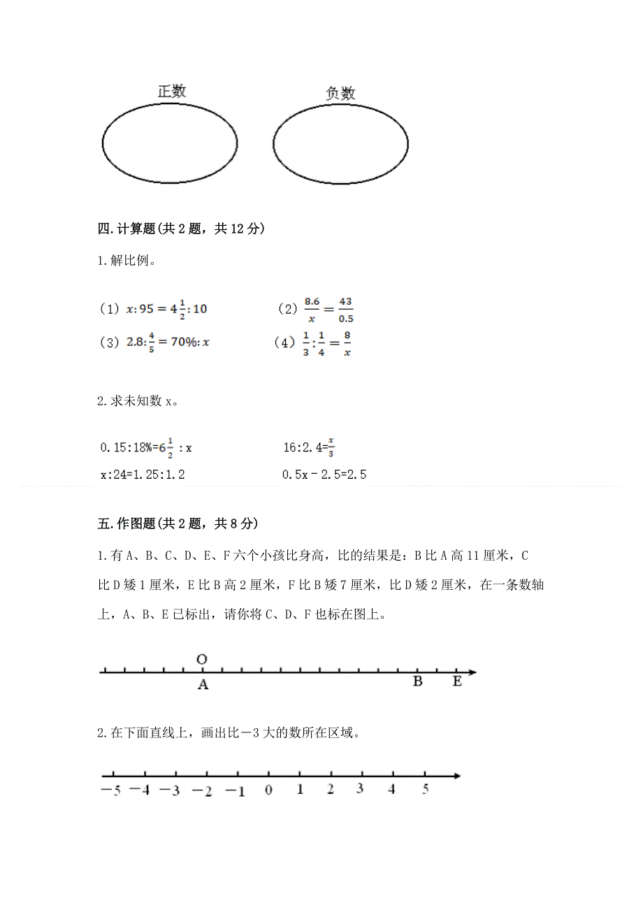 冀教版六年级下学期期末质量监测数学试题及参考答案（名师推荐）.docx_第3页