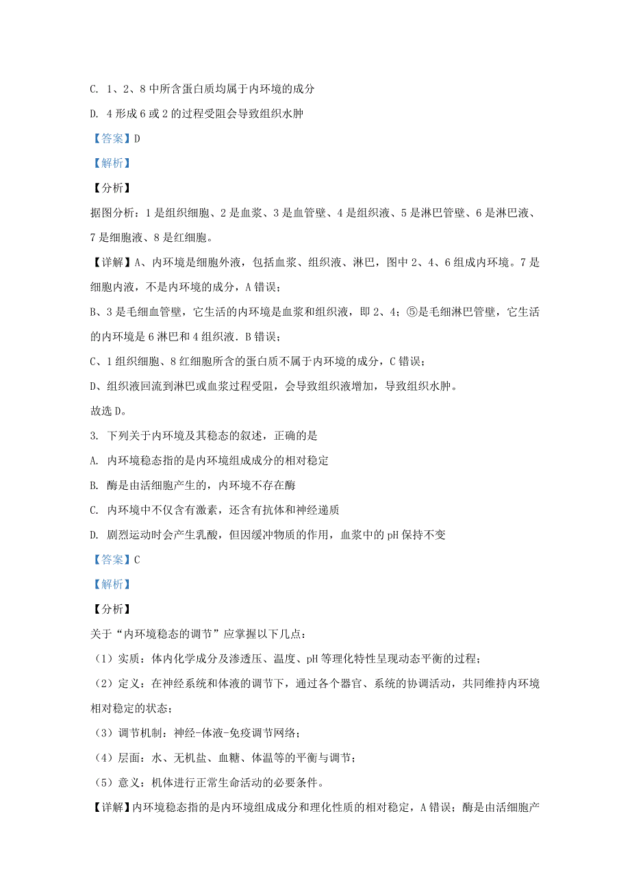 山东省临朐县五中2020-2021学年高二生物10月月考试题（含解析）.doc_第2页