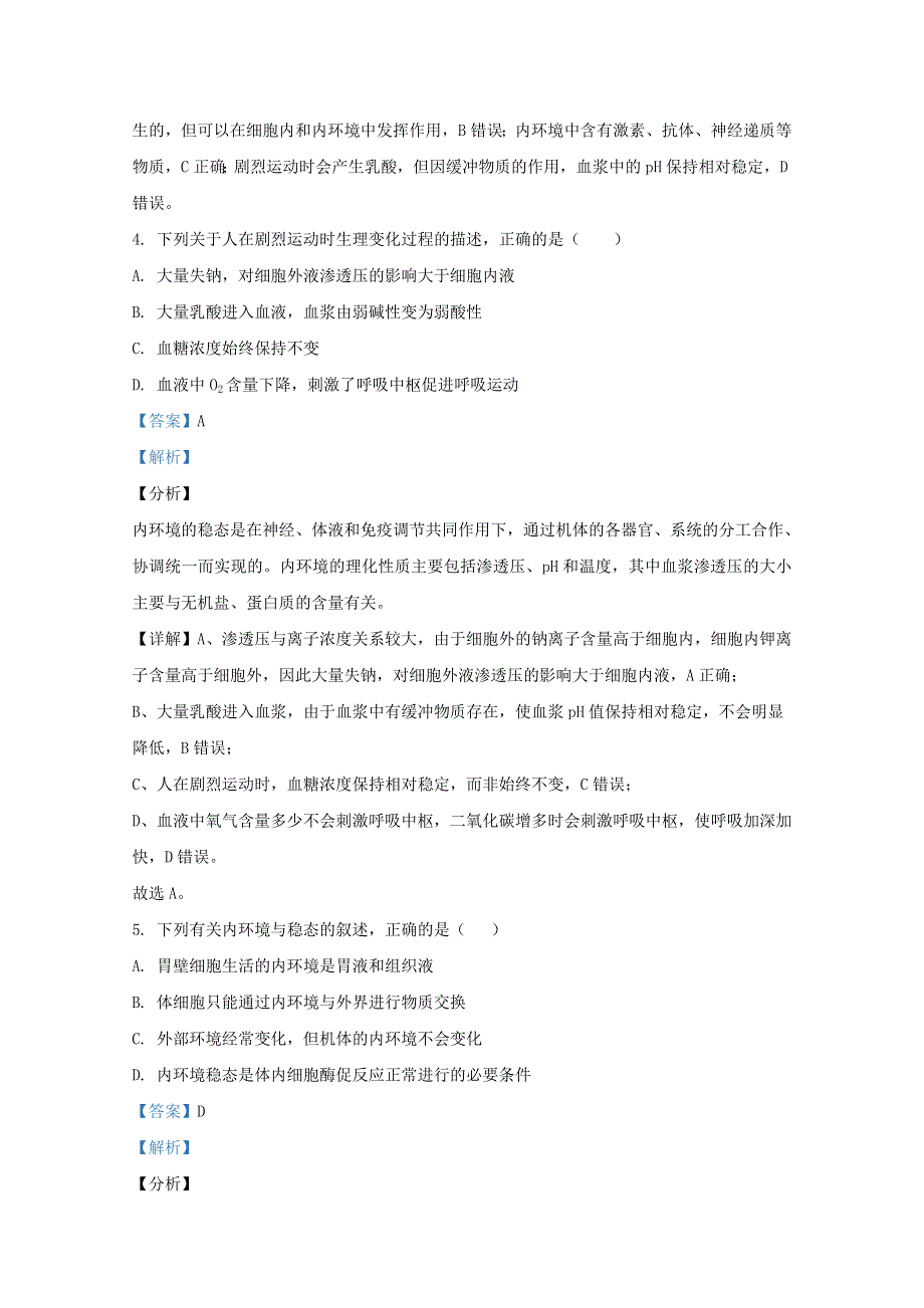 山东省临朐县五中2020-2021学年高二生物10月月考试题（含解析）.doc_第3页