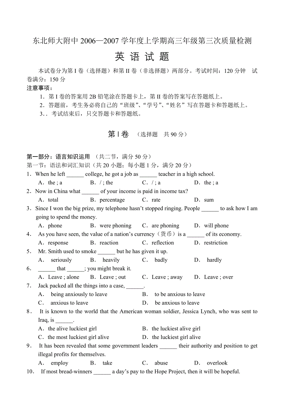 东北师大附中2006—2007学年度上学期高三年级第三次质量检测（英语）.doc_第1页