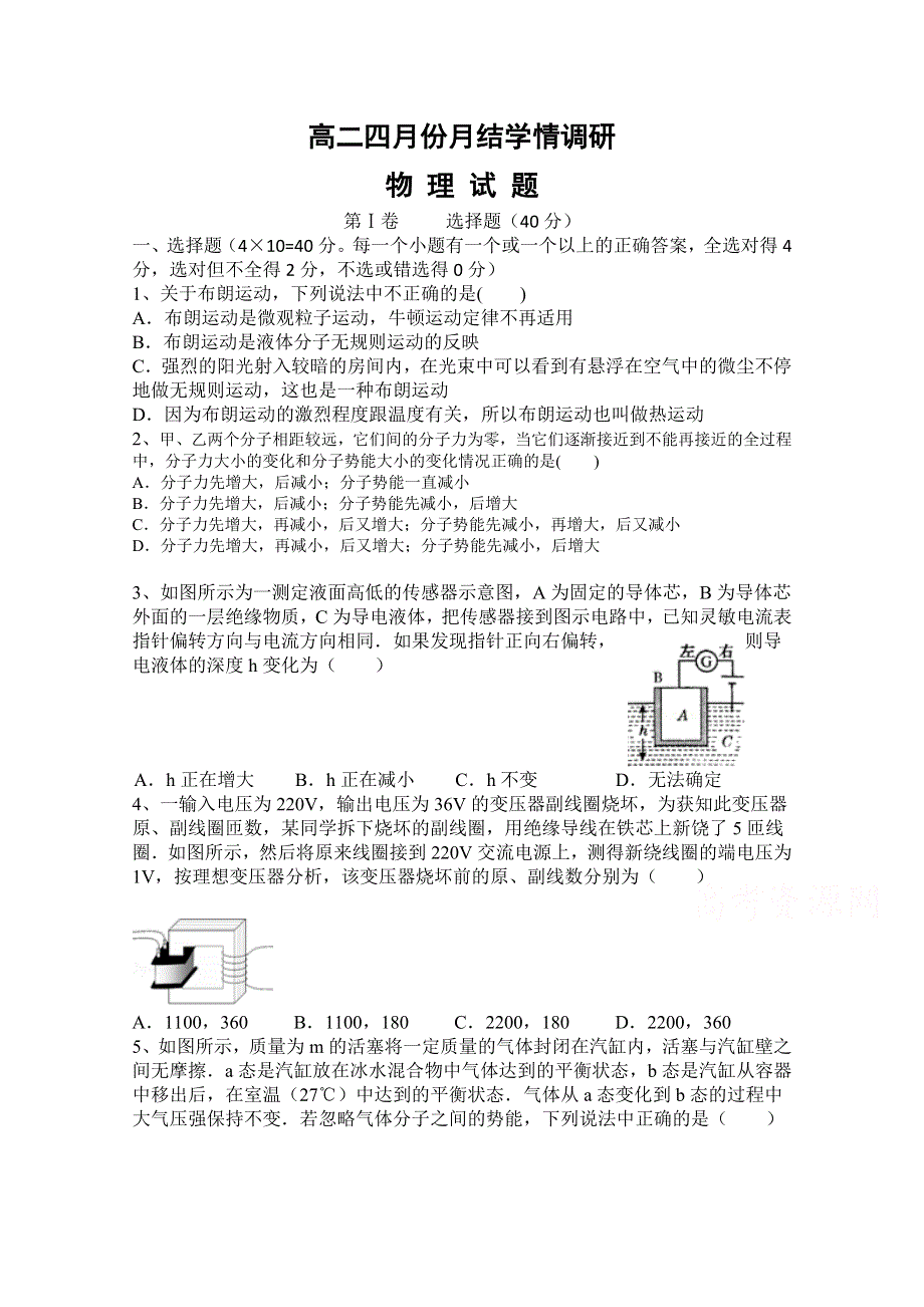 山东省临朐县实验中学2014-2015学年高二4月月考物理试题 WORD版含答案.doc_第1页