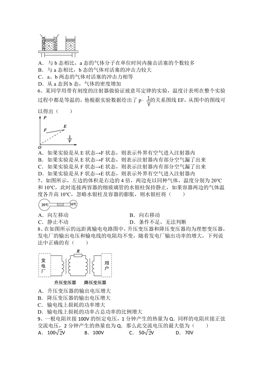 山东省临朐县实验中学2014-2015学年高二4月月考物理试题 WORD版含答案.doc_第2页