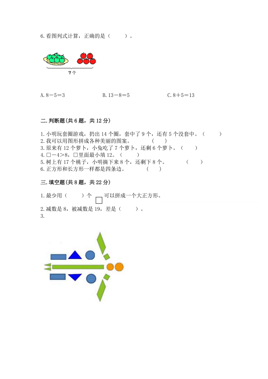 小学一年级下册数学《期中测试卷》附答案（典型题）.docx_第2页