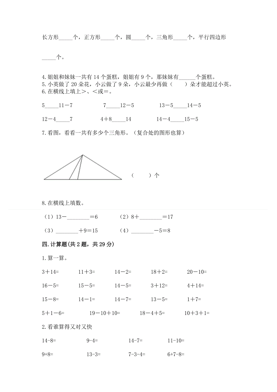 小学一年级下册数学《期中测试卷》附答案（典型题）.docx_第3页