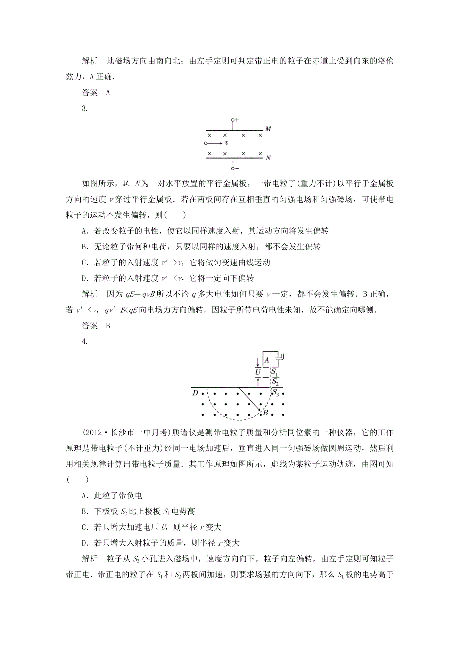 2013届高考物理一轮复习单元测试：第八章　磁场.doc_第2页