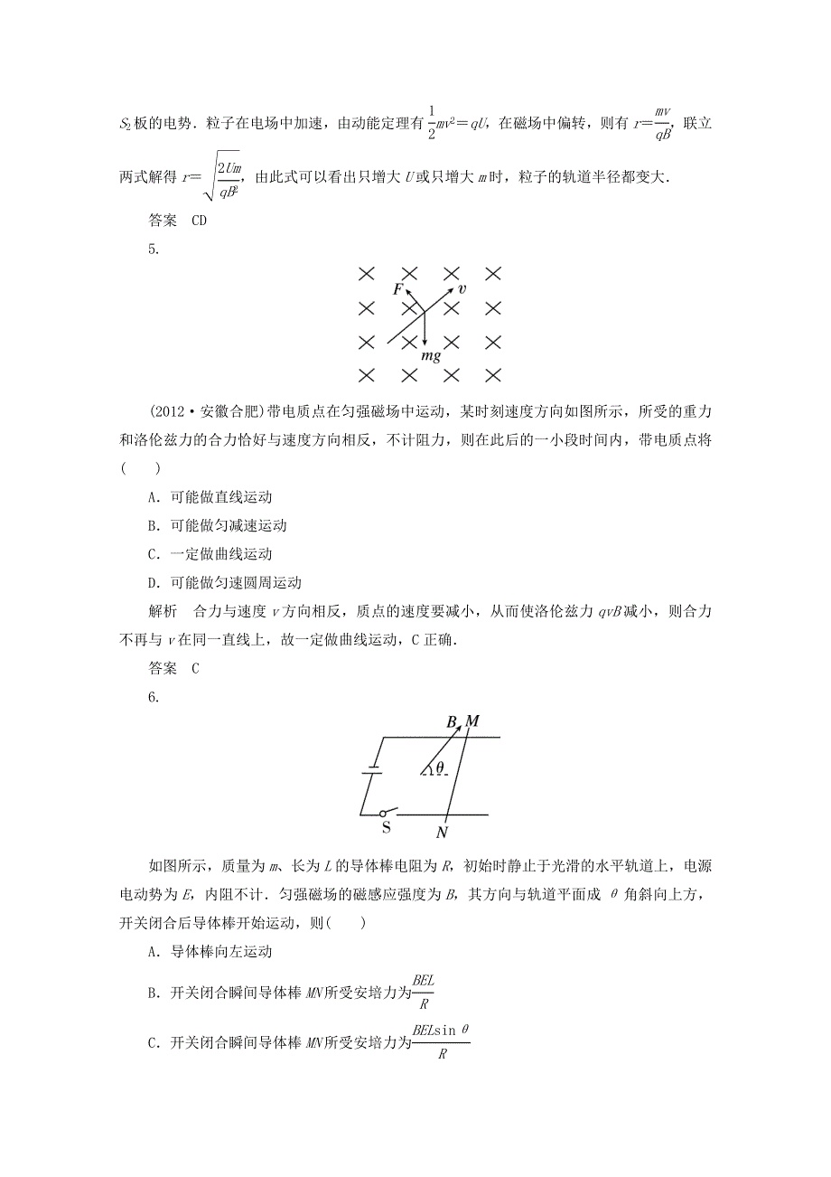 2013届高考物理一轮复习单元测试：第八章　磁场.doc_第3页