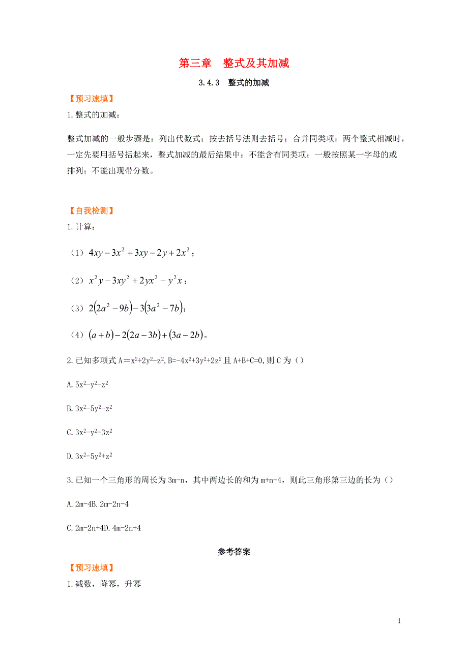 七年级数学上册 第三章 整式及其加减 3.4 整式的加减 3.4.3 整式的加减预习作业 （新版）北师大版.docx_第1页