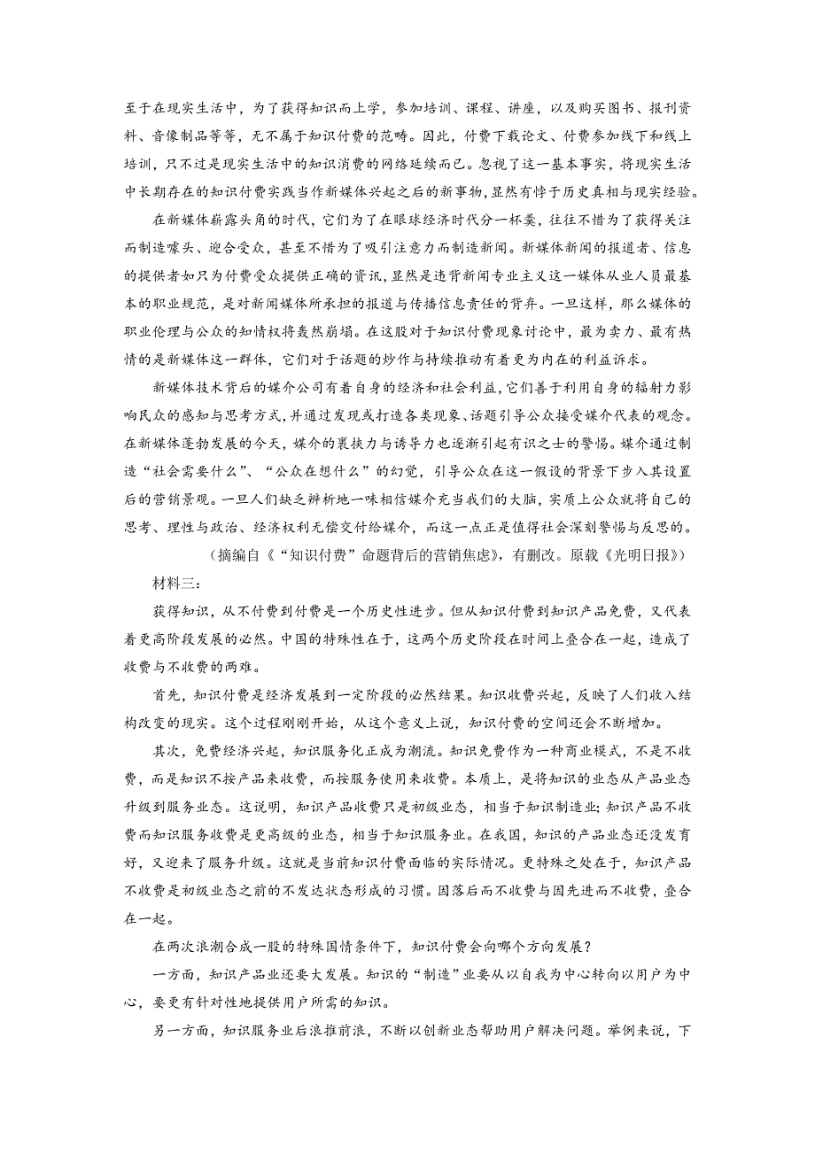 2021届山东省（新高考）临考倒计时十天冲刺卷&语文（五） WORD版含答案.doc_第2页