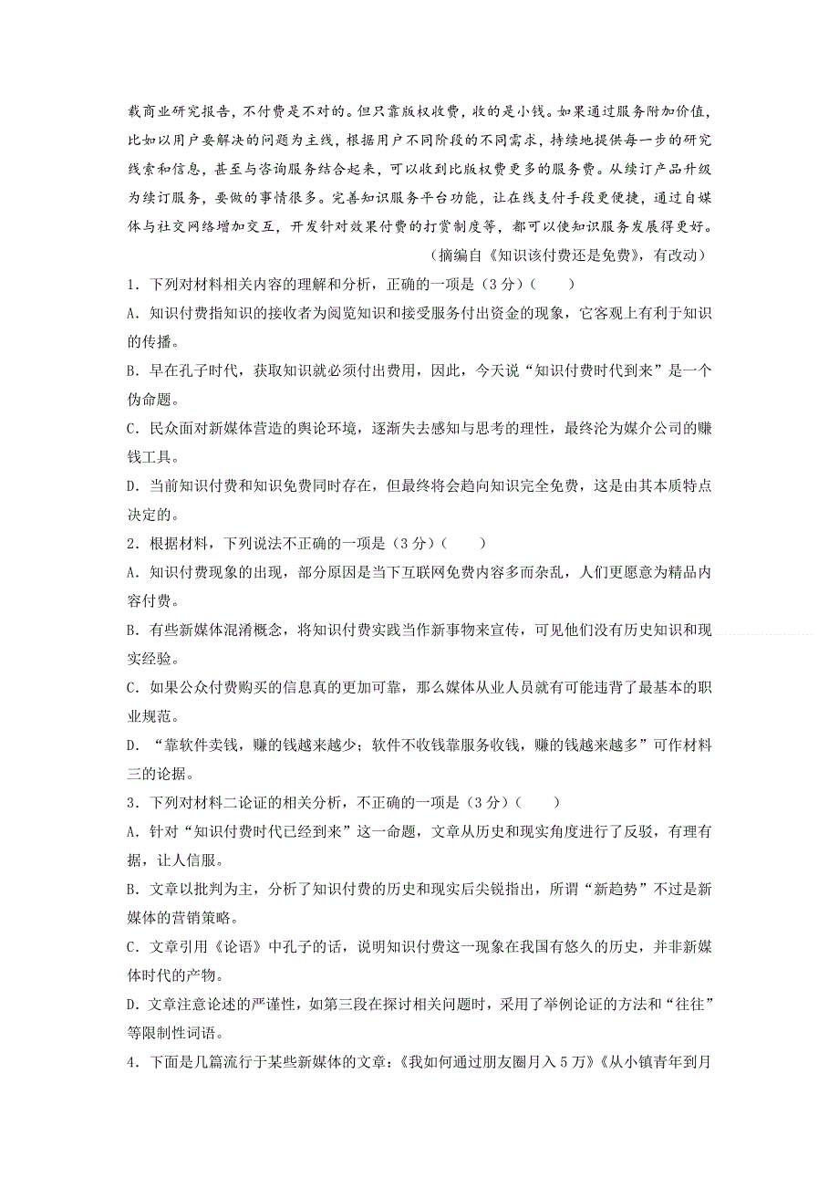 2021届山东省（新高考）临考倒计时十天冲刺卷&语文（五） WORD版含答案.doc_第3页