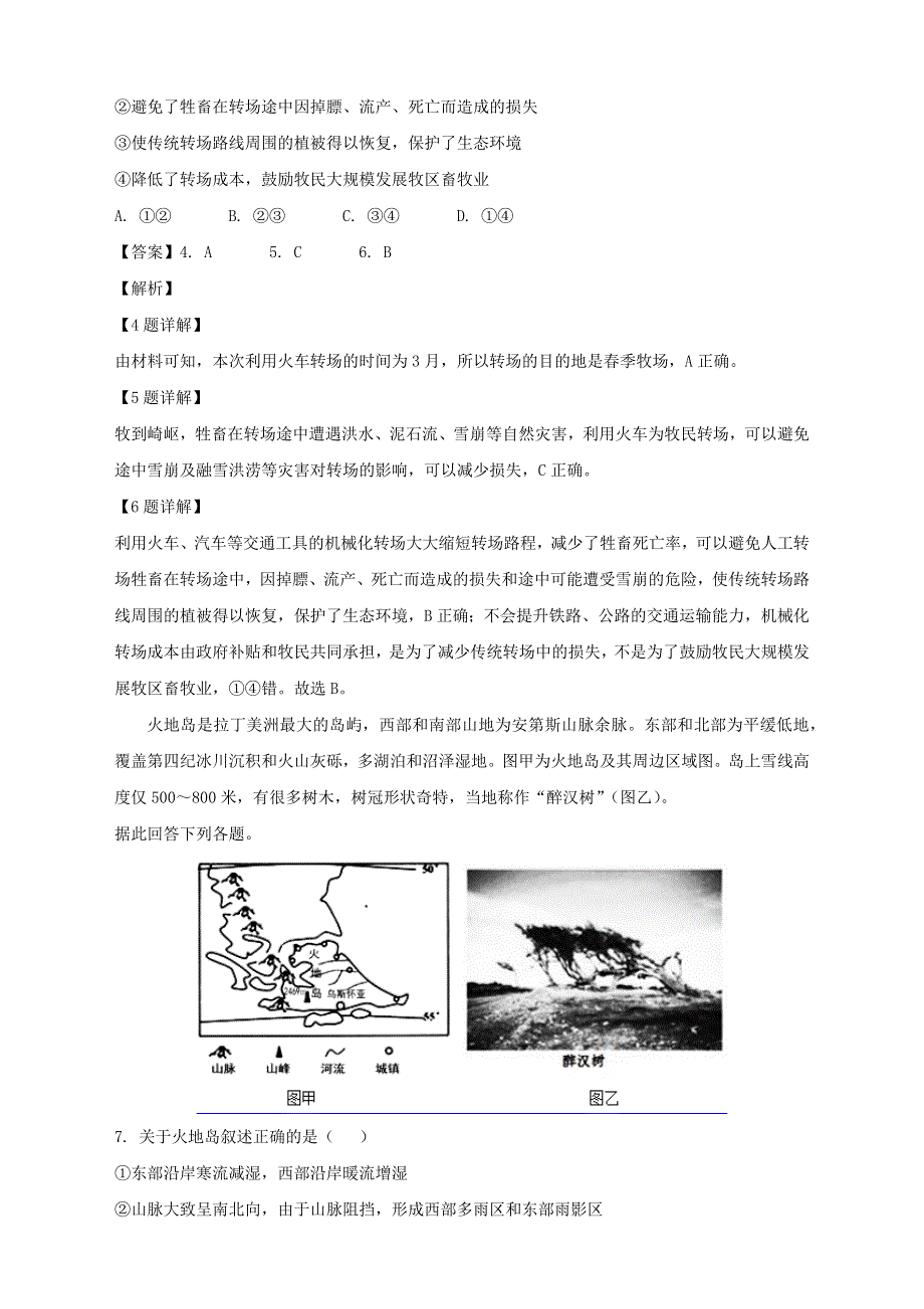 东北师大附中等六校2019届高三1月联考（期末）地理试卷 WORD版含答案.docx_第3页