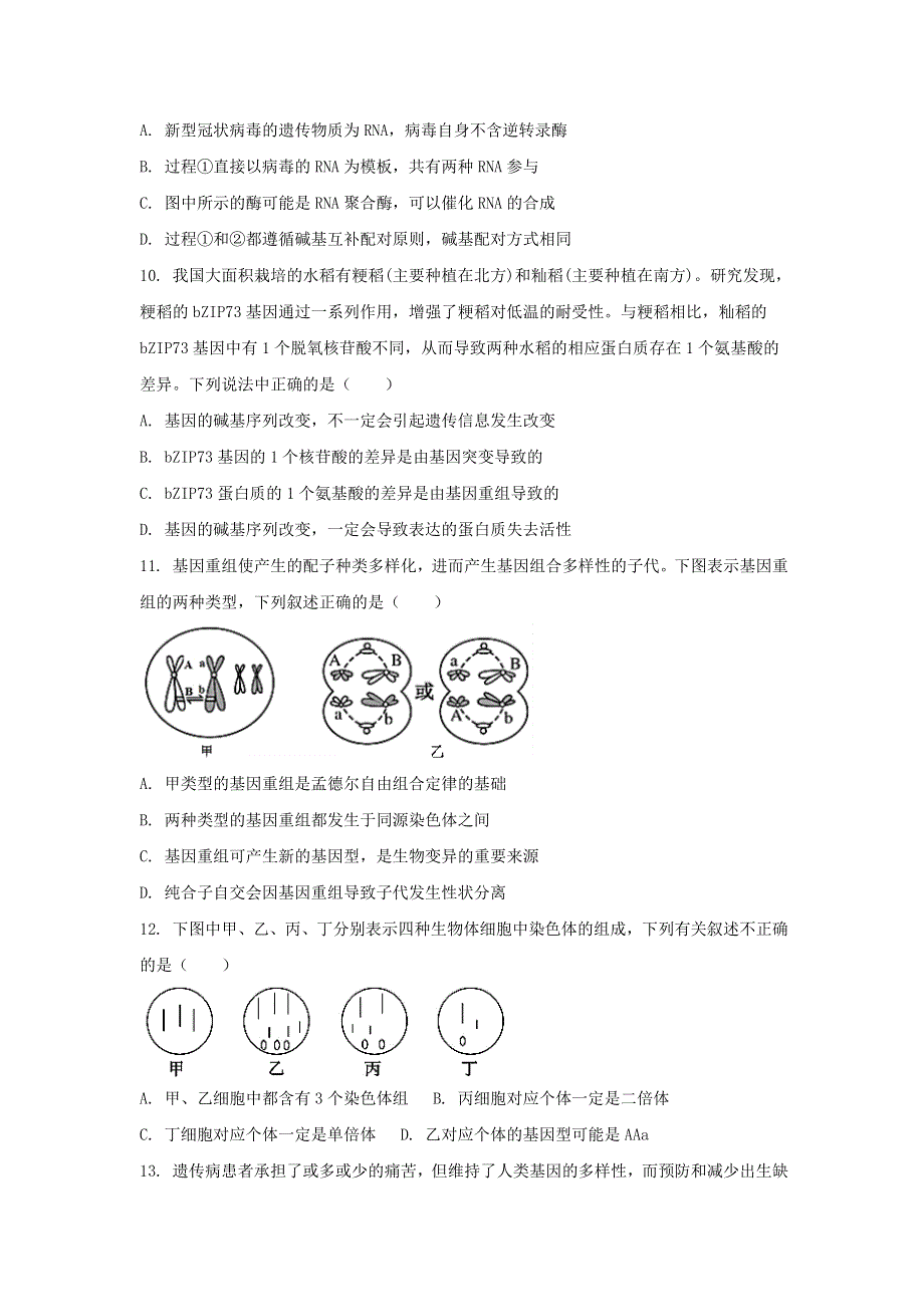 山东省临朐县实验中学2020-2021学年高一7月月考生物试题 WORD版含答案.doc_第3页