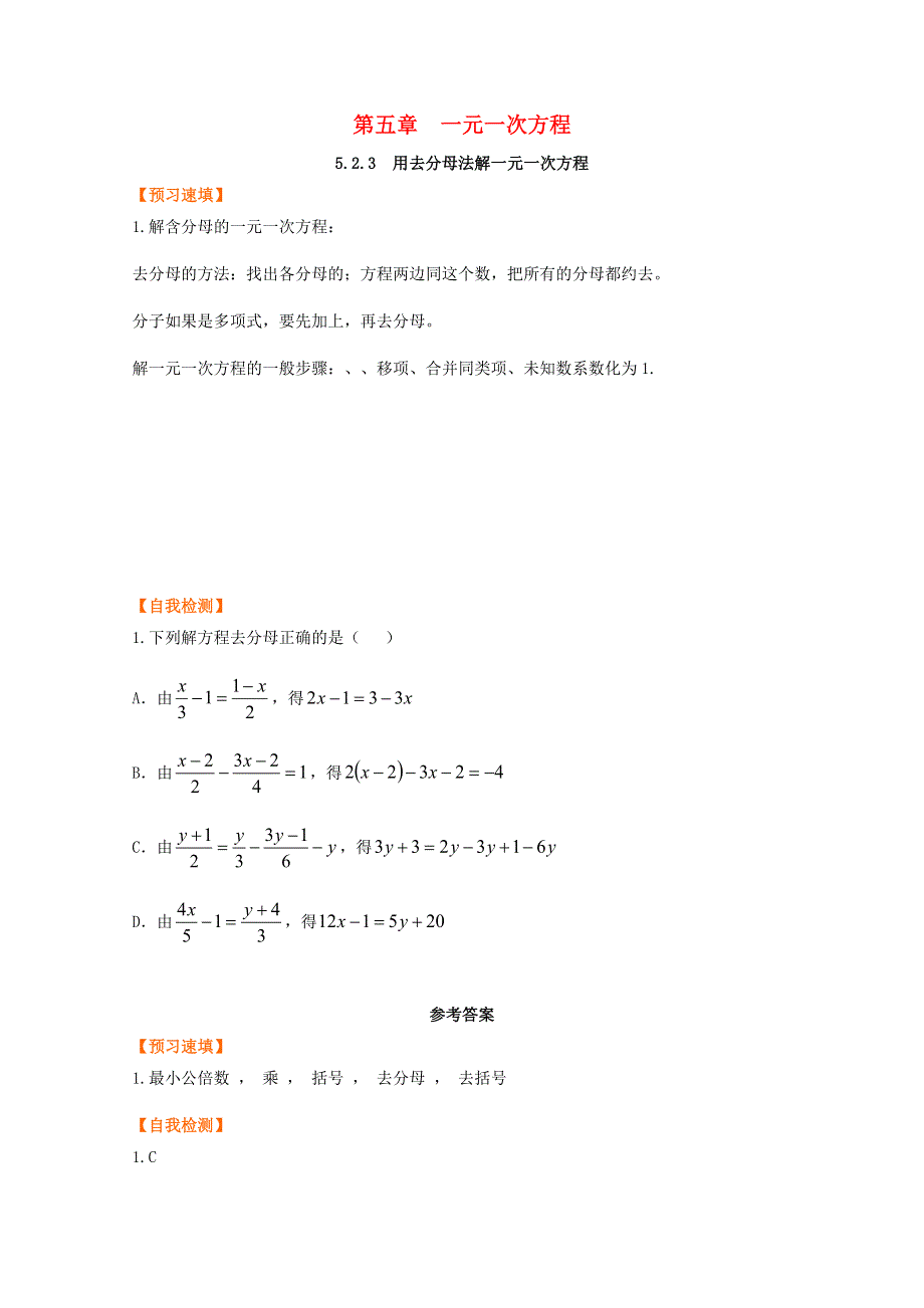 七年级数学上册 第五章 一元一次方程 5.docx_第1页