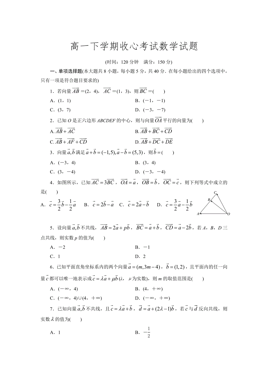 山东省临朐县实验中学2020-2021学年高一下学期2月月考数学试卷 WORD版含答案.doc_第1页