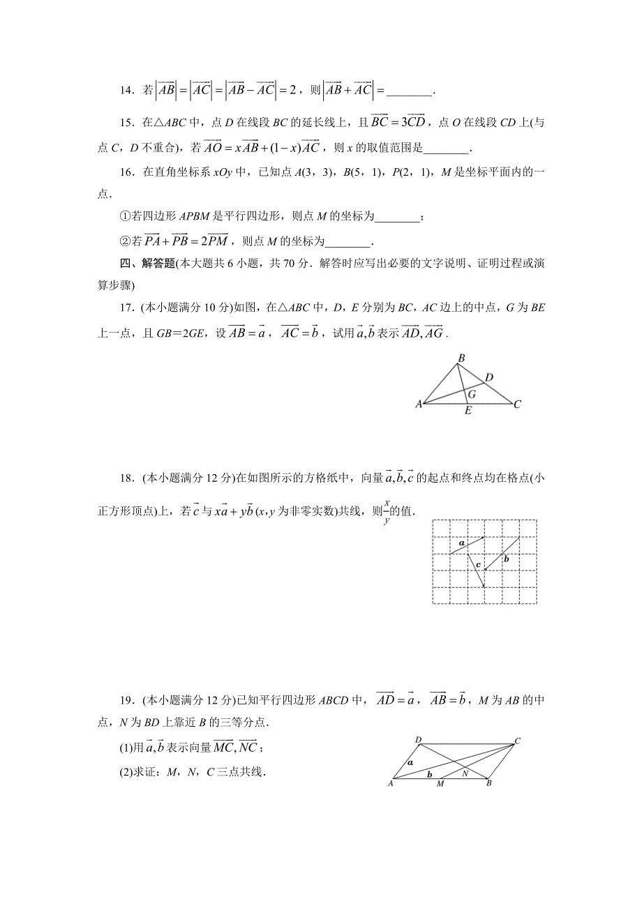 山东省临朐县实验中学2020-2021学年高一下学期2月月考数学试卷 WORD版含答案.doc_第3页