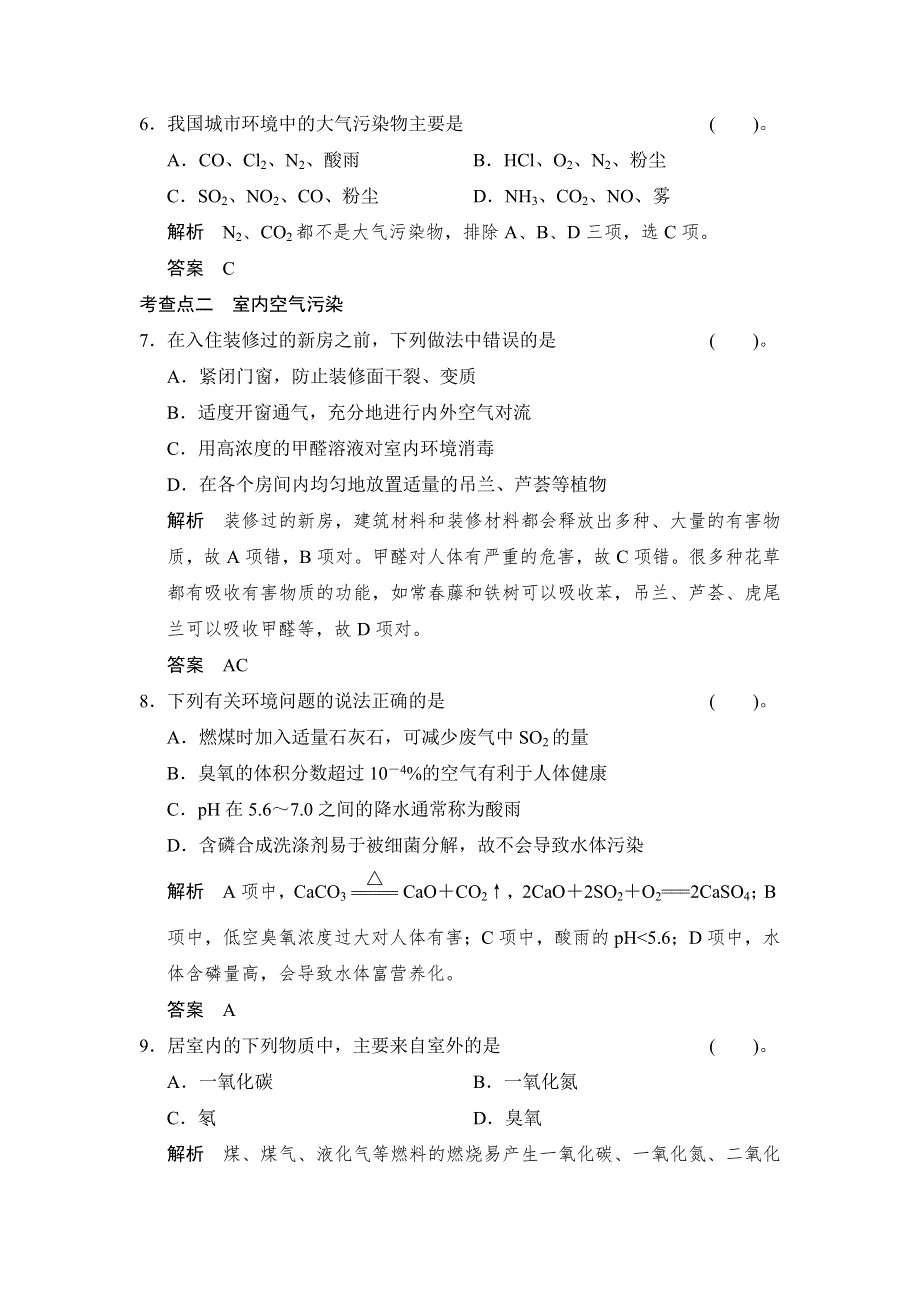 《创新课堂》2014-2015学年高二化学鲁科版选修一活页规范训练：1-1 关注空气质量 WORD版含解析.doc_第3页