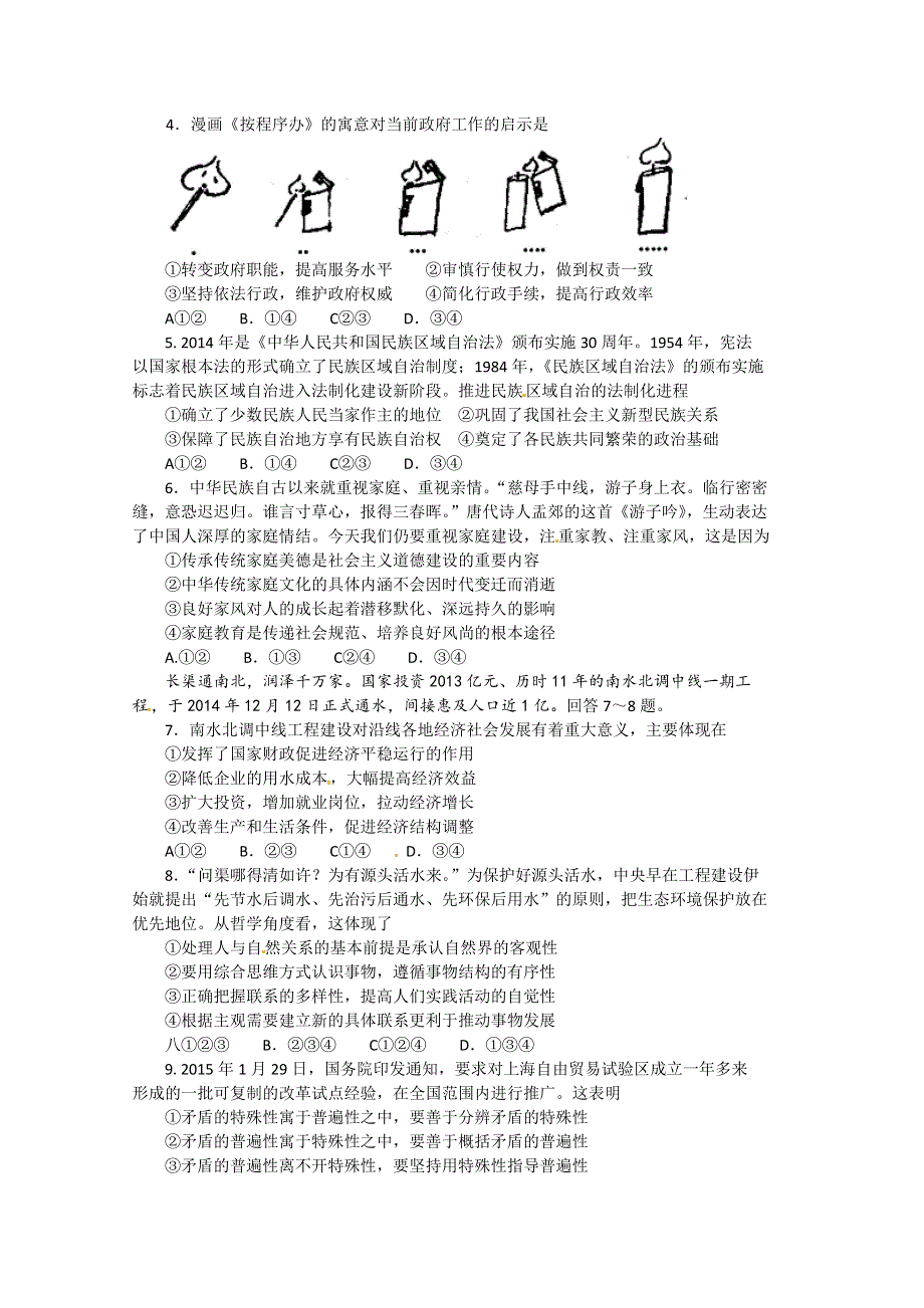 四川省成都市2015届高三第二次诊断性检测文科综合试题 WORD版含答案.doc_第2页