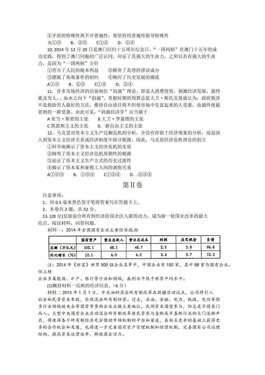 四川省成都市2015届高三第二次诊断性检测文科综合试题 WORD版含答案.doc_第3页