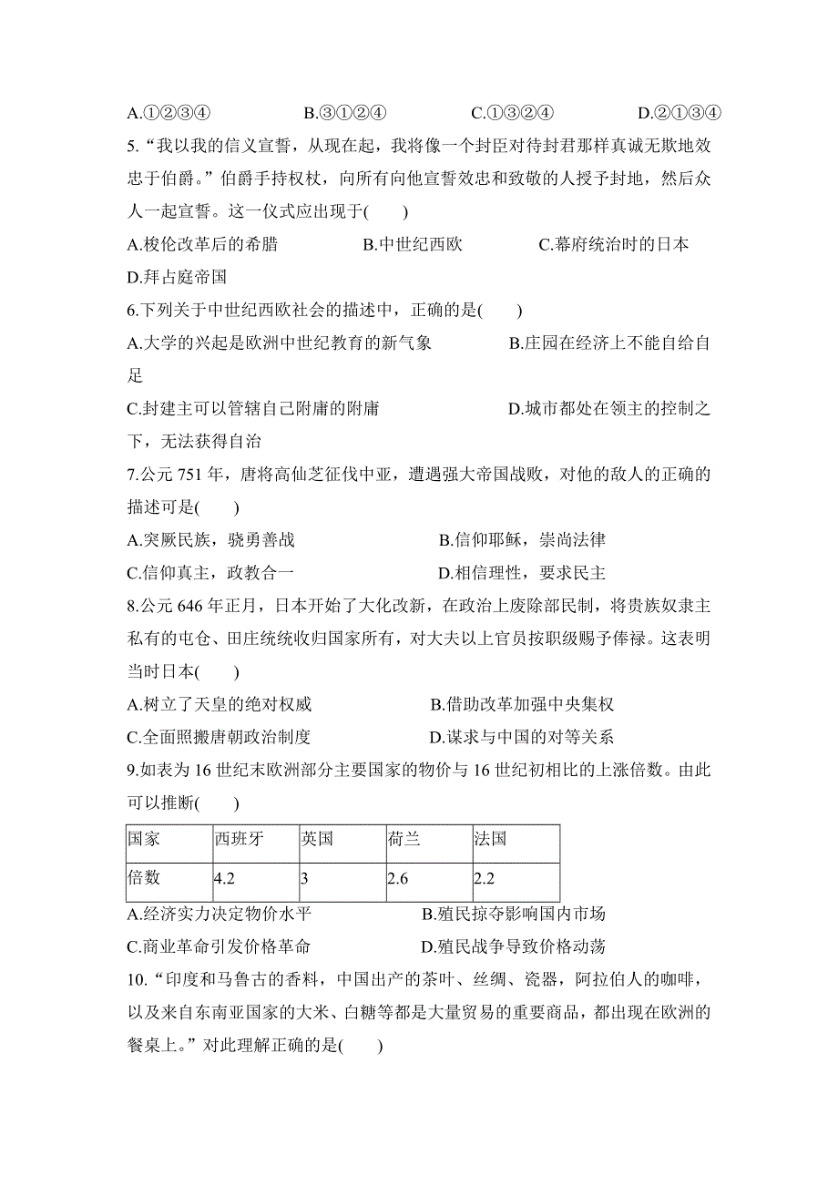 山东省临朐县实验中学2020-2021学年高一下学期2月月考历史试卷 WORD版含答案.doc_第2页