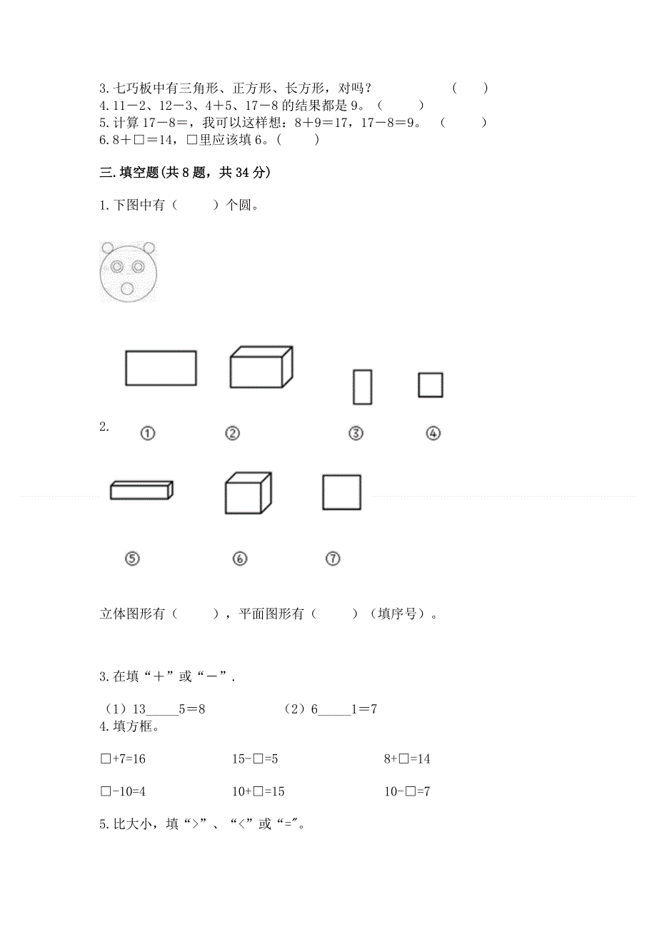 小学一年级下册数学《期中测试卷》附答案（巩固）.docx_第2页