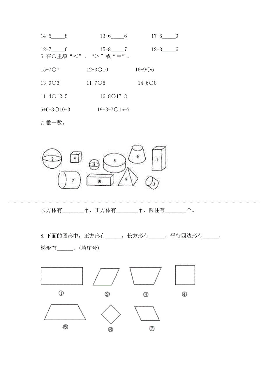 小学一年级下册数学《期中测试卷》附答案（巩固）.docx_第3页