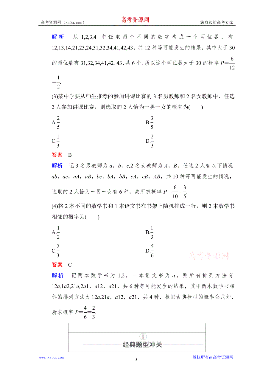 2021届山东高考数学一轮创新教学案：第10章　第2讲　古典概型 WORD版含解析.doc_第3页