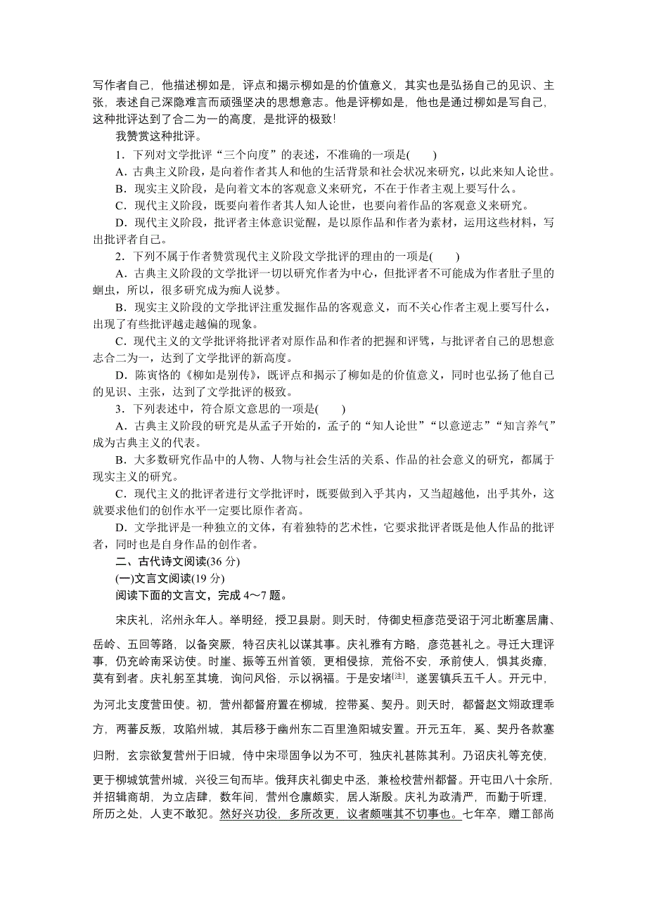 2016-2017学年语文人教版必修2：第一单元　感悟自然（单元检测） WORD版含解析.doc_第2页