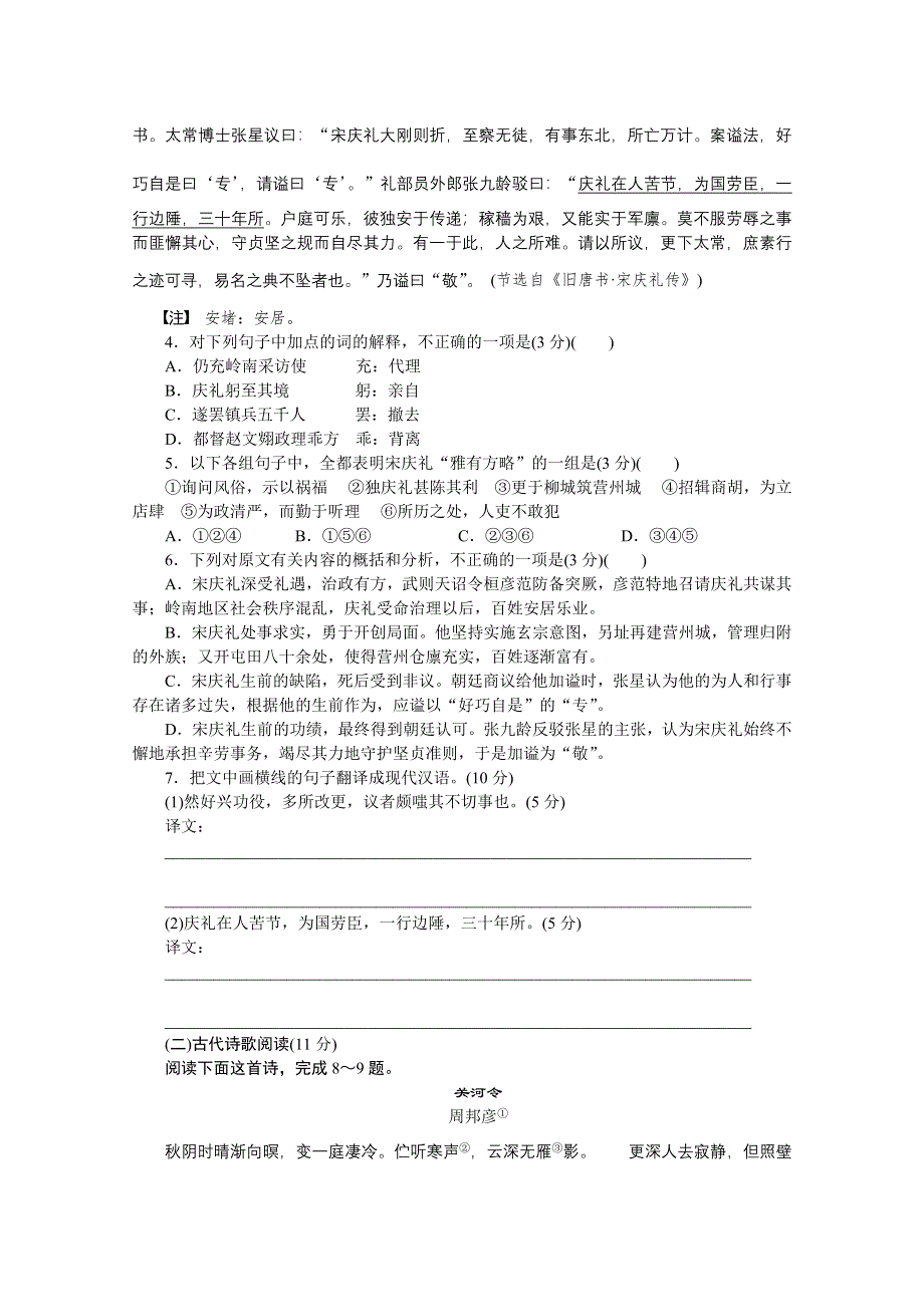 2016-2017学年语文人教版必修2：第一单元　感悟自然（单元检测） WORD版含解析.doc_第3页