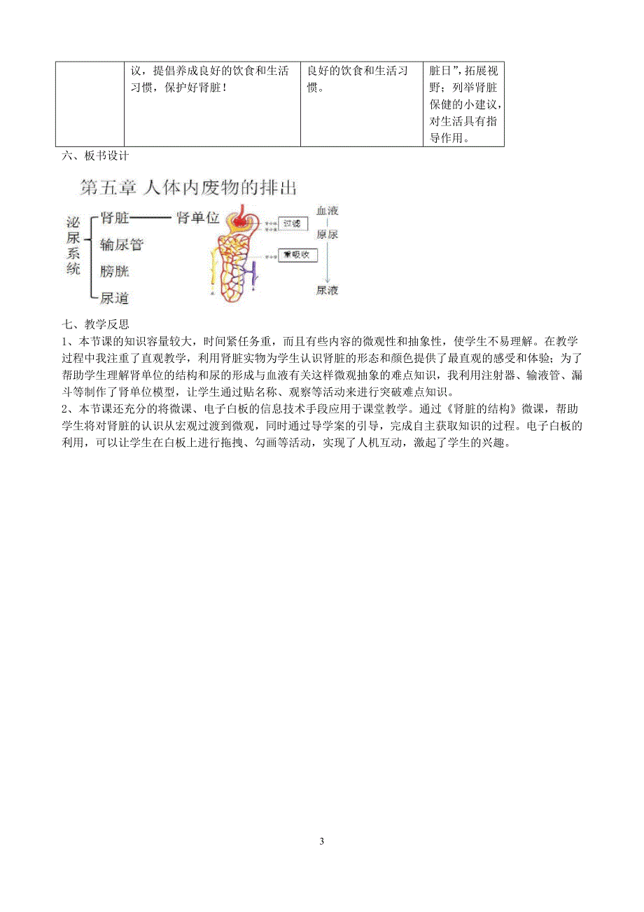 人教版七年级生物下册：第5章《人体内废物的排出》教案1.doc_第3页