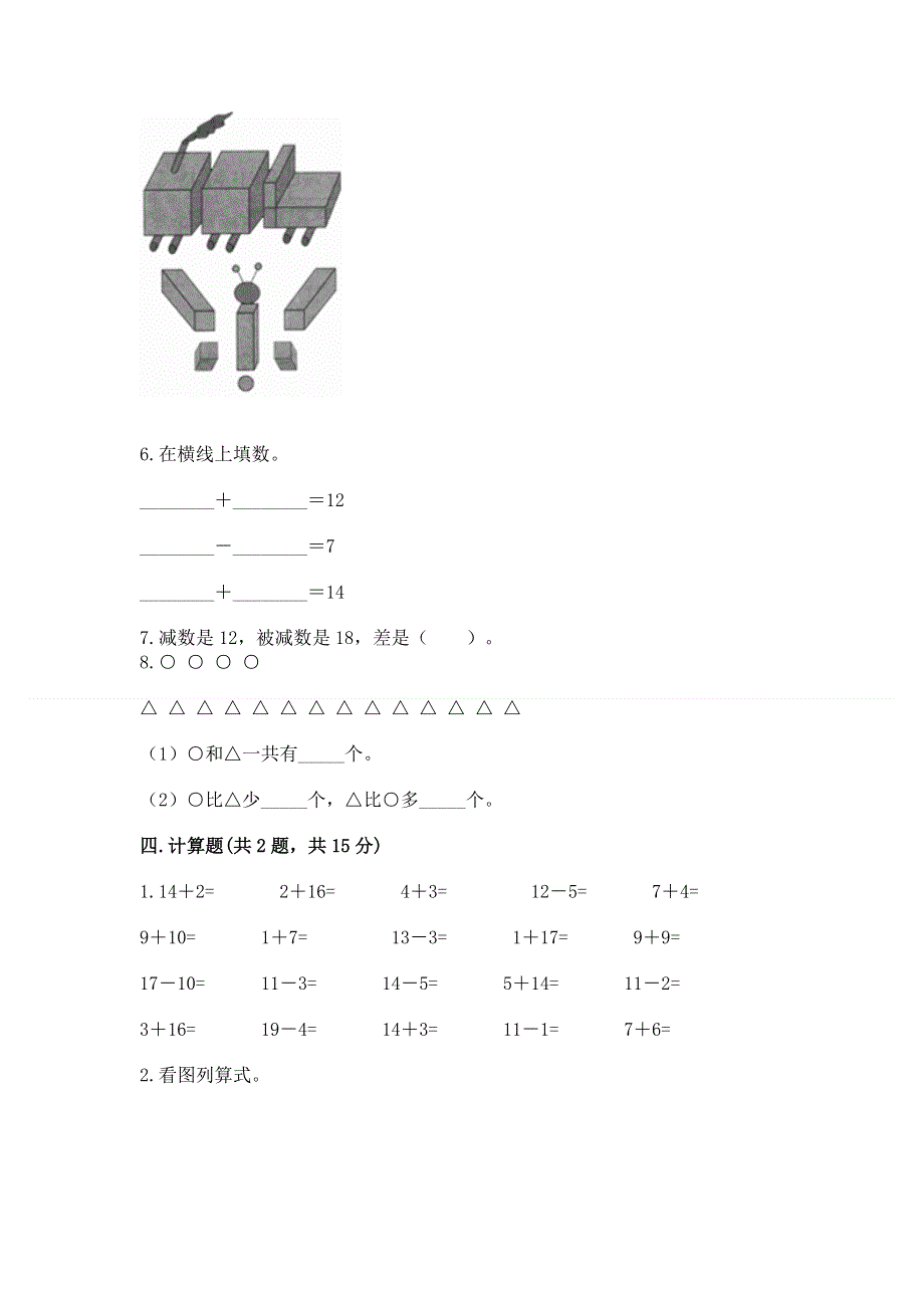 小学一年级下册数学《期中测试卷》附答案（基础题）.docx_第3页