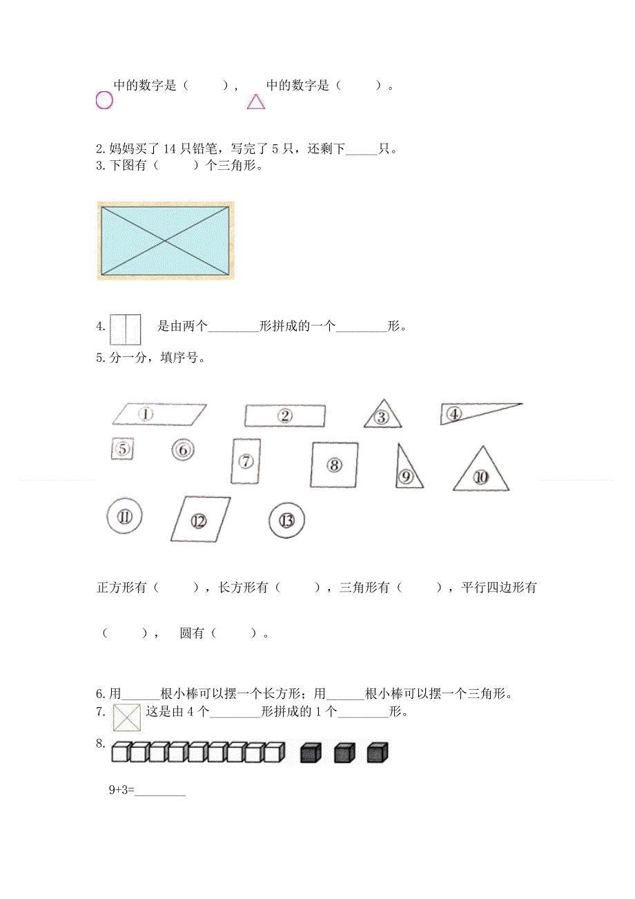 小学一年级下册数学《期中测试卷》附答案（满分必刷）.docx_第3页