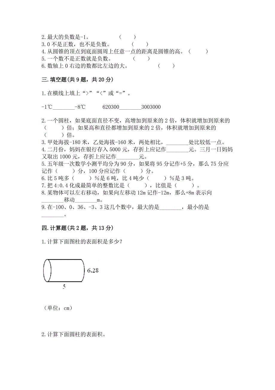 冀教版六年级下学期期末质量监测数学试题及参考答案（综合卷）.docx_第2页