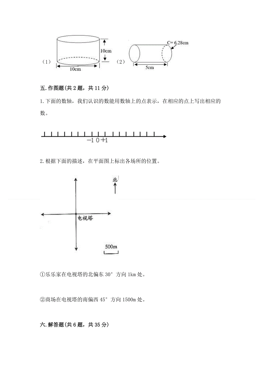 冀教版六年级下学期期末质量监测数学试题及参考答案（综合卷）.docx_第3页