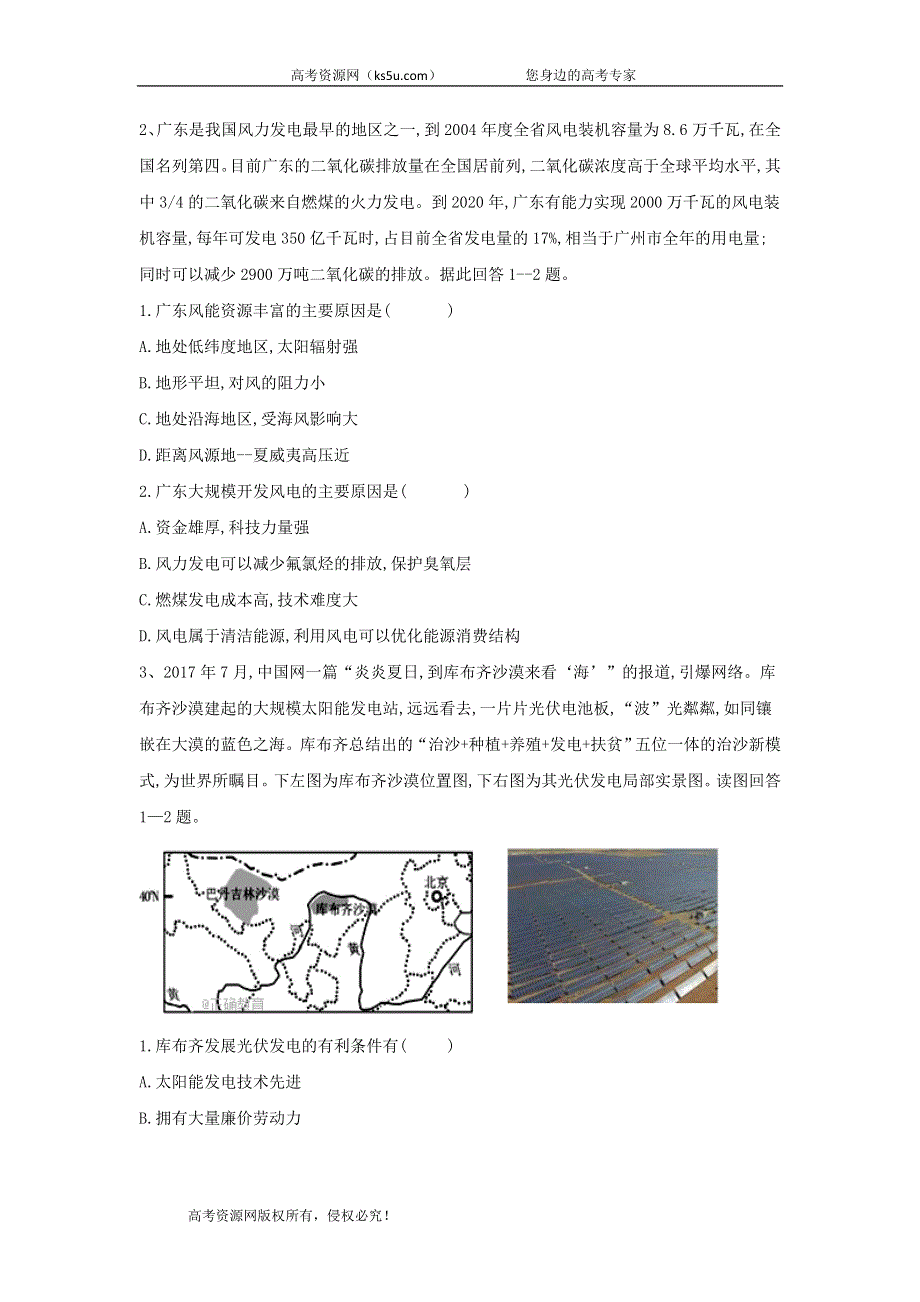 2020届高考地理人教版二轮复习专题集训：5、能源资源的开发 WORD版含答案.doc_第2页