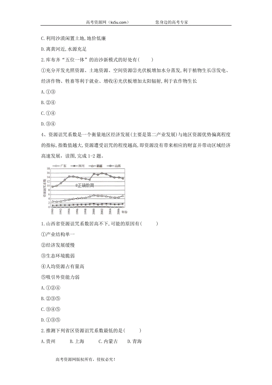 2020届高考地理人教版二轮复习专题集训：5、能源资源的开发 WORD版含答案.doc_第3页