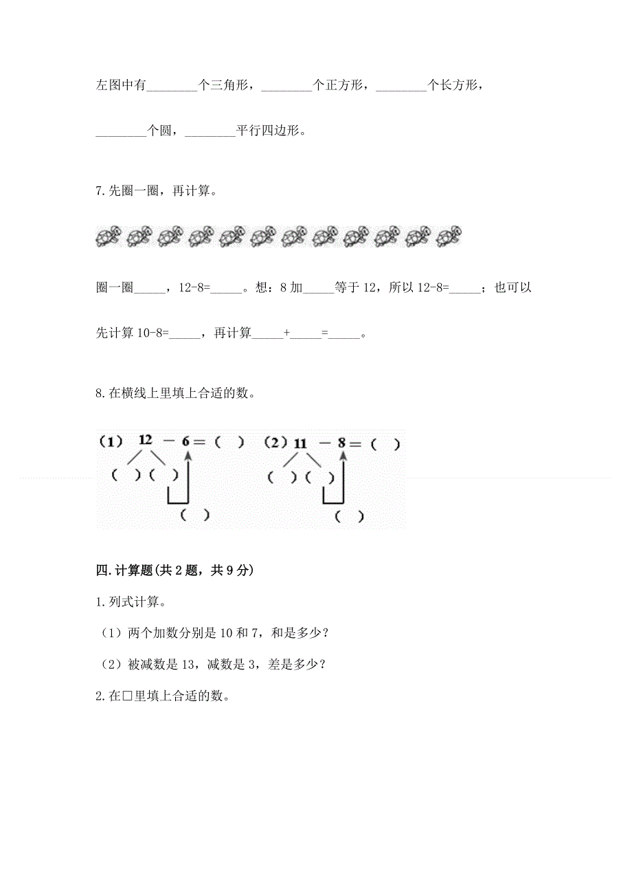 小学一年级下册数学《期中测试卷》（历年真题）.docx_第3页