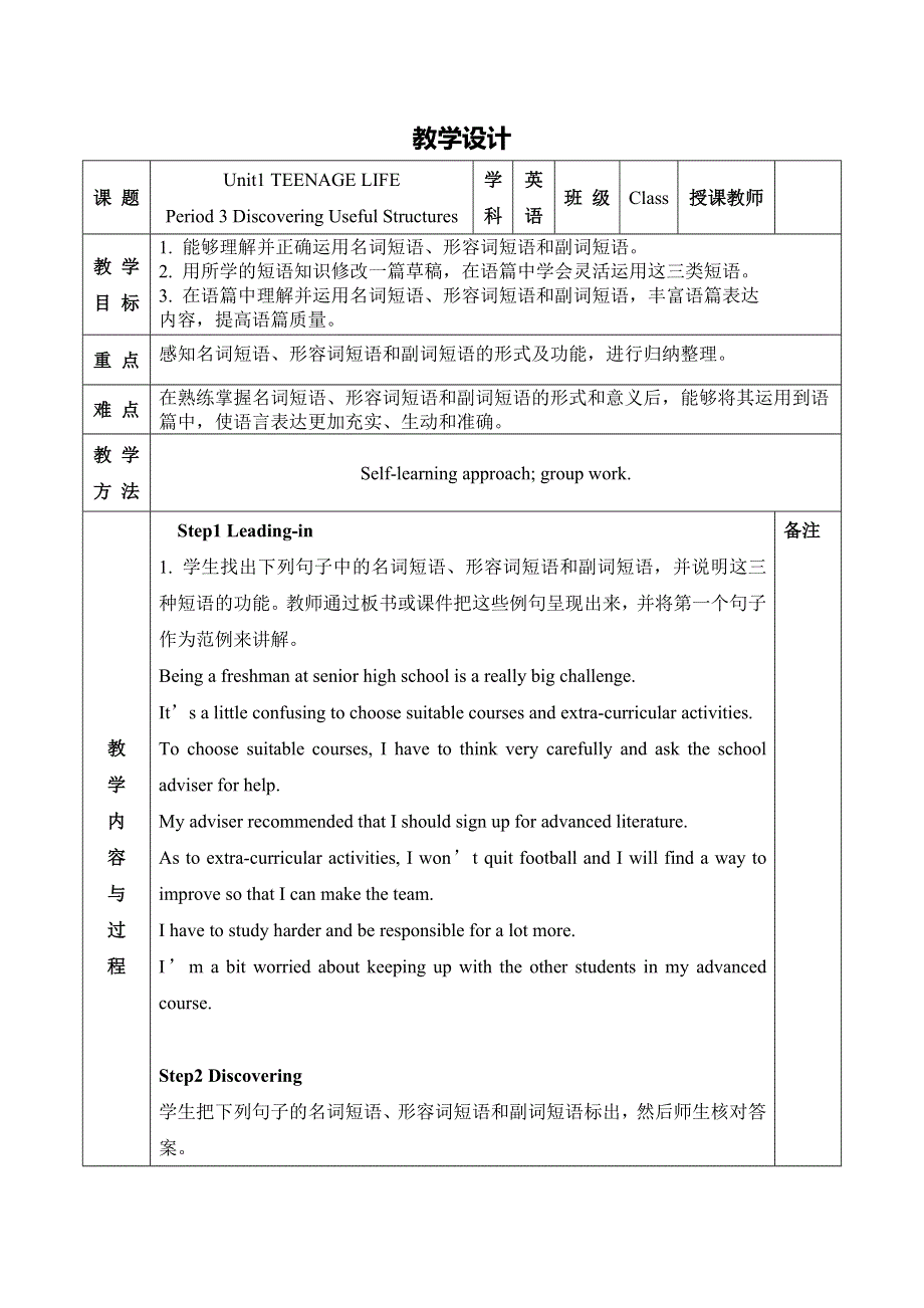 2020-2021学年人教版（2019）高一英语必修一精品教学设计：UNIT 1 TEENAGE LIFE DISCOVERING USEFUL STRUCTURES WORD版含答案.doc_第1页