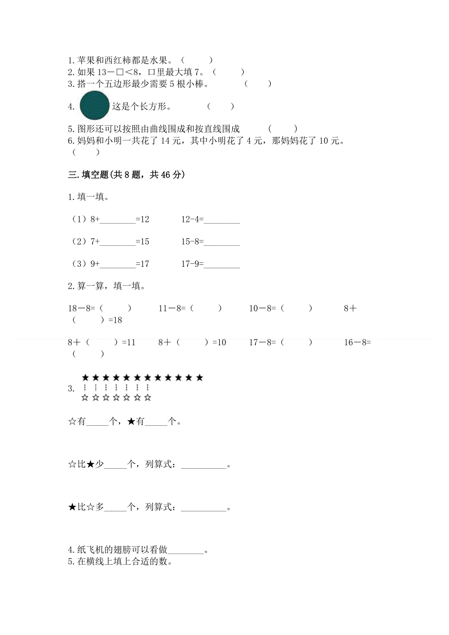 小学一年级下册数学《期中测试卷》附解析答案.docx_第2页